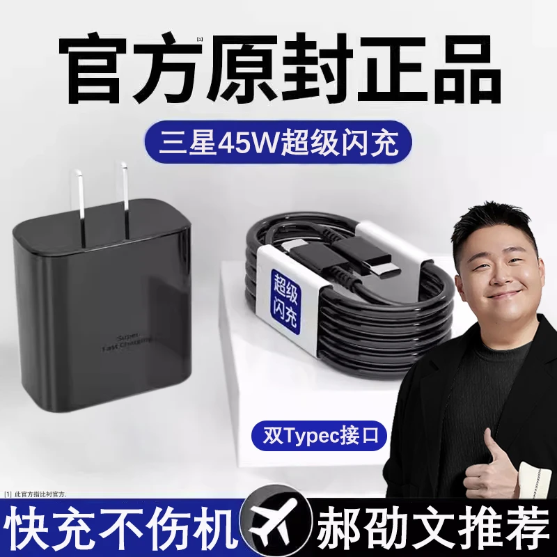 适用三星45W充电器快充数据线s25ultra/s24正品原装头双Typec手机