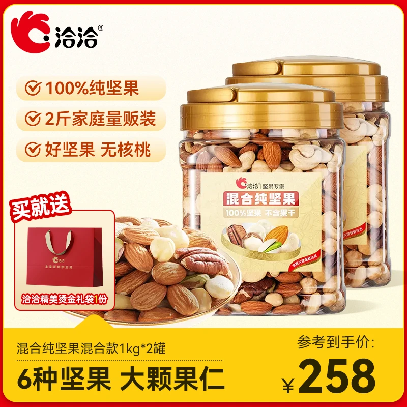 【4斤送礼袋】洽洽罐装混合纯坚果开心果榛子巴旦木休闲零食无核桃