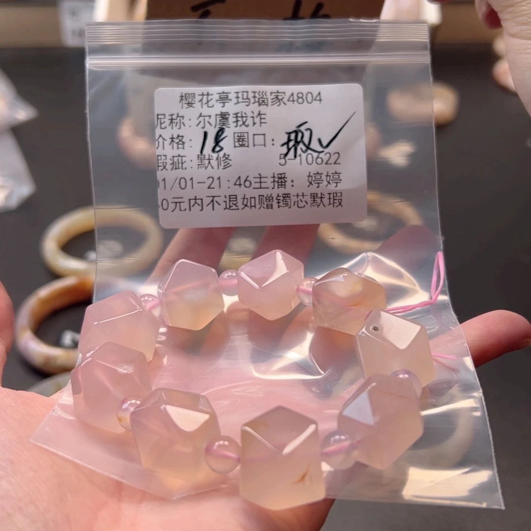 尔***诈玛瑙/玉髓未镶嵌手镯