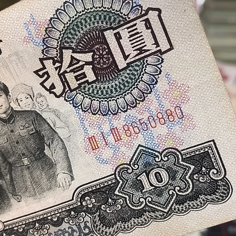 1****9流通旧票福利款8650880