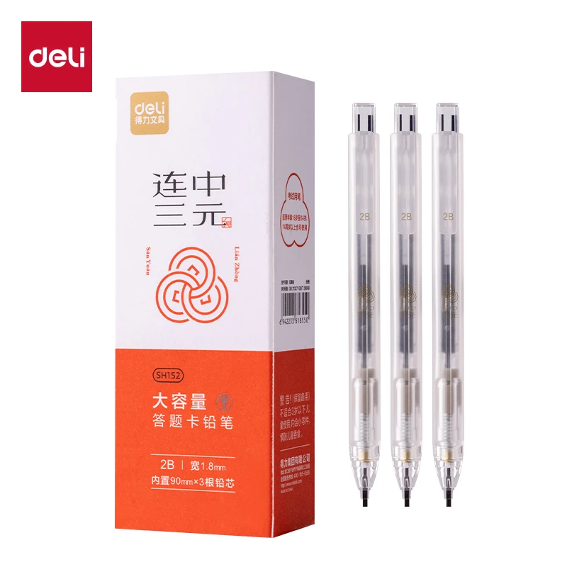 得力SH152连中三元大容量答题卡铅笔2B