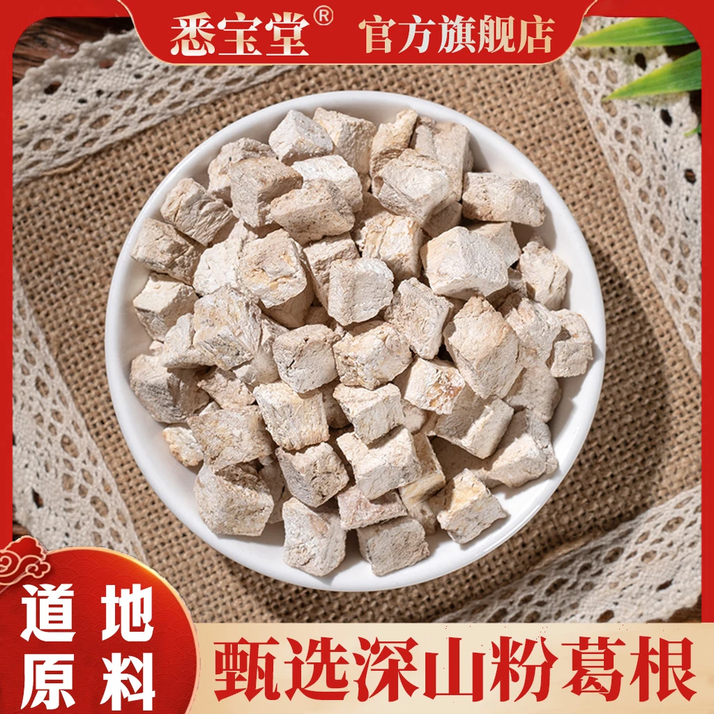【原色新货】农家粉葛根粉葛泡水粉葛根葛根丁可搭配枸杞