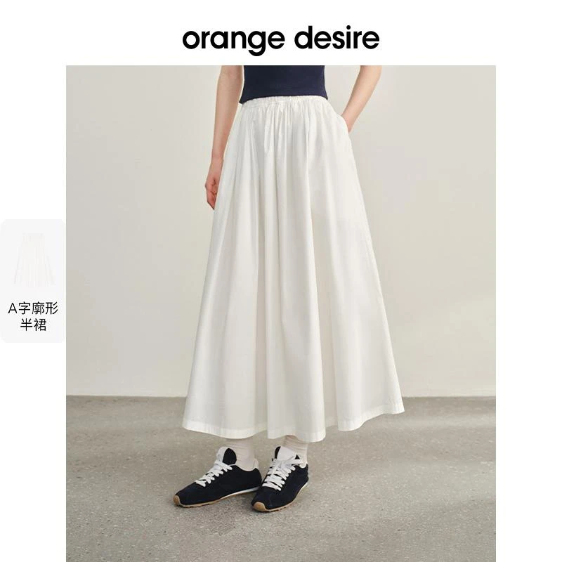orange desire显瘦百搭多巴胺垂感半身裙舒适高腰伞裙OD2DMB0017