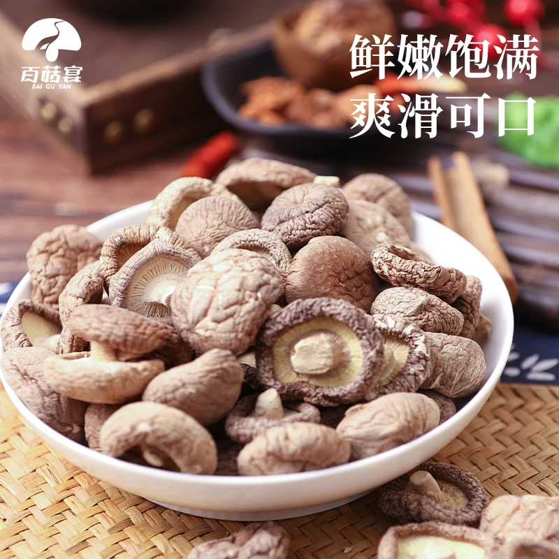 头茬香菇 特产香菇干货无根手选肉厚煲汤鲜美