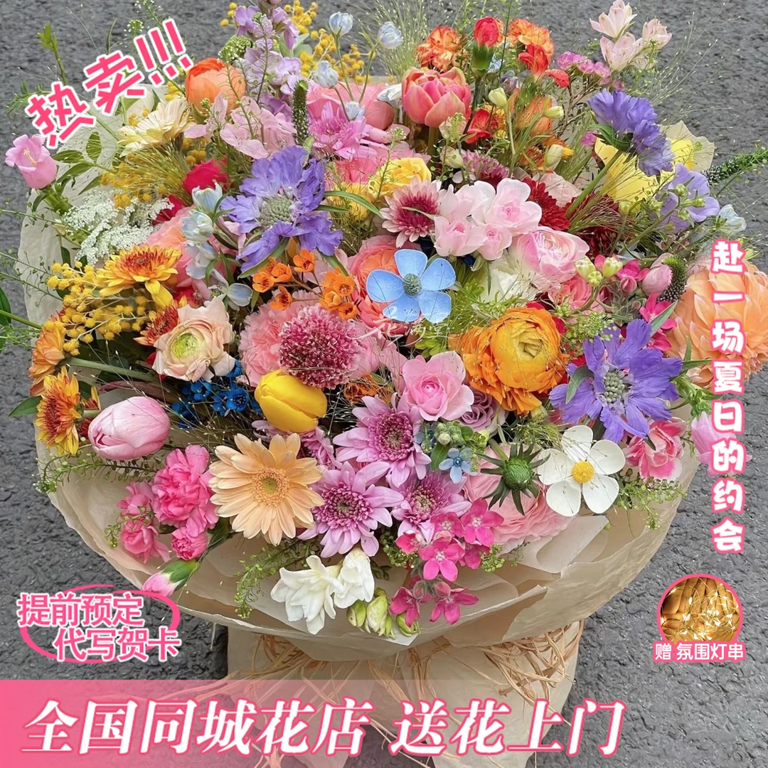 给予浪漫·【彩虹花园】30朵混搭花材花束送恋人闺蜜朋友同学长辈鲜花小时达同城1-2小时送达