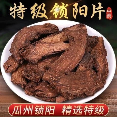 锁阳无硫中药材锁阳片金锁阳阿拉善锁阳片可配肉苁蓉泡酒料百合