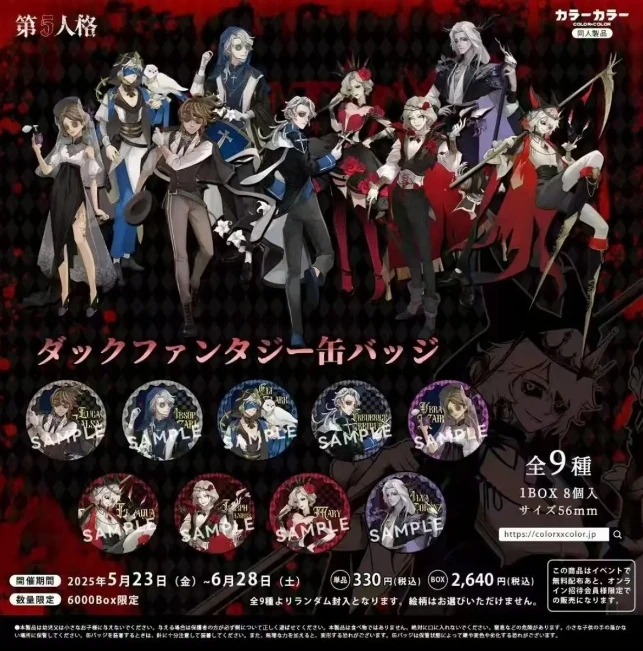 【同人】第五人格暗黑幻想系列日谷同人画师授权吧唧徽章盲盒