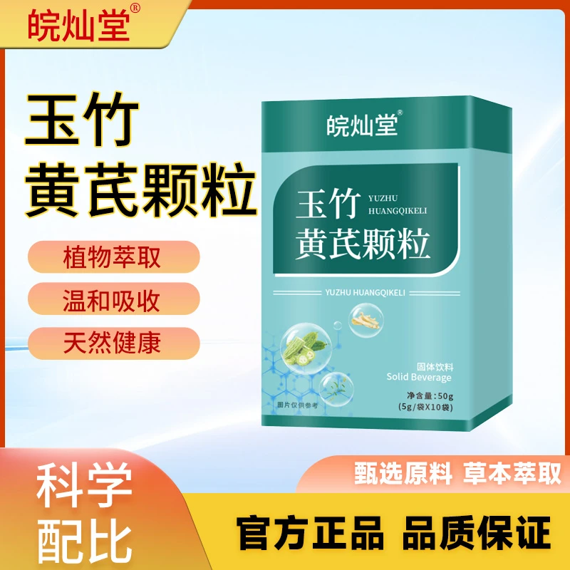 甄选原料 科学配比 温和吸收 黄芪颗粒--xt