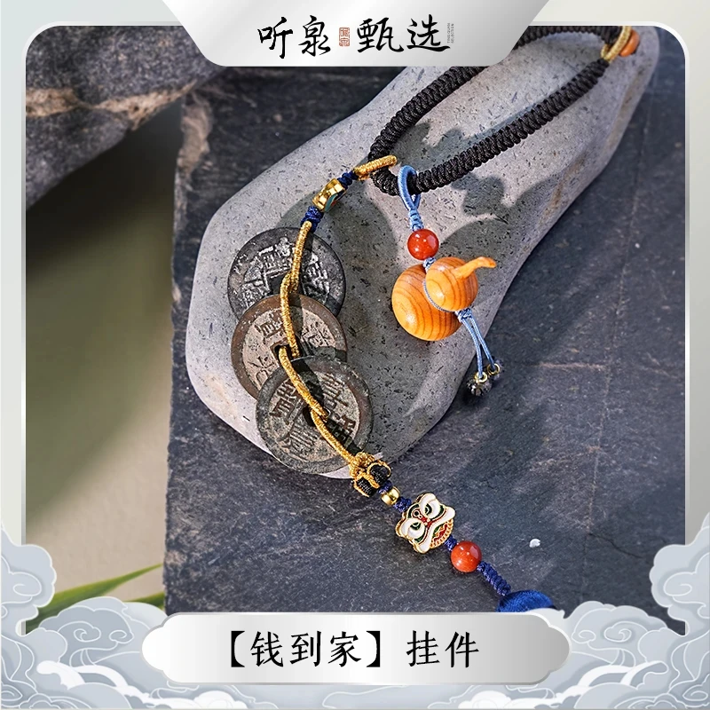 【听泉甄选】乾道嘉挂件 LJ1001008 钱到家