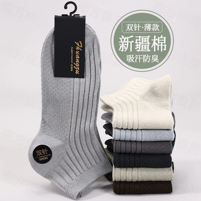 全棉100%纯棉男士防臭袜学生运动短袜抗菌商务休闲船袜浅口袜潮袜