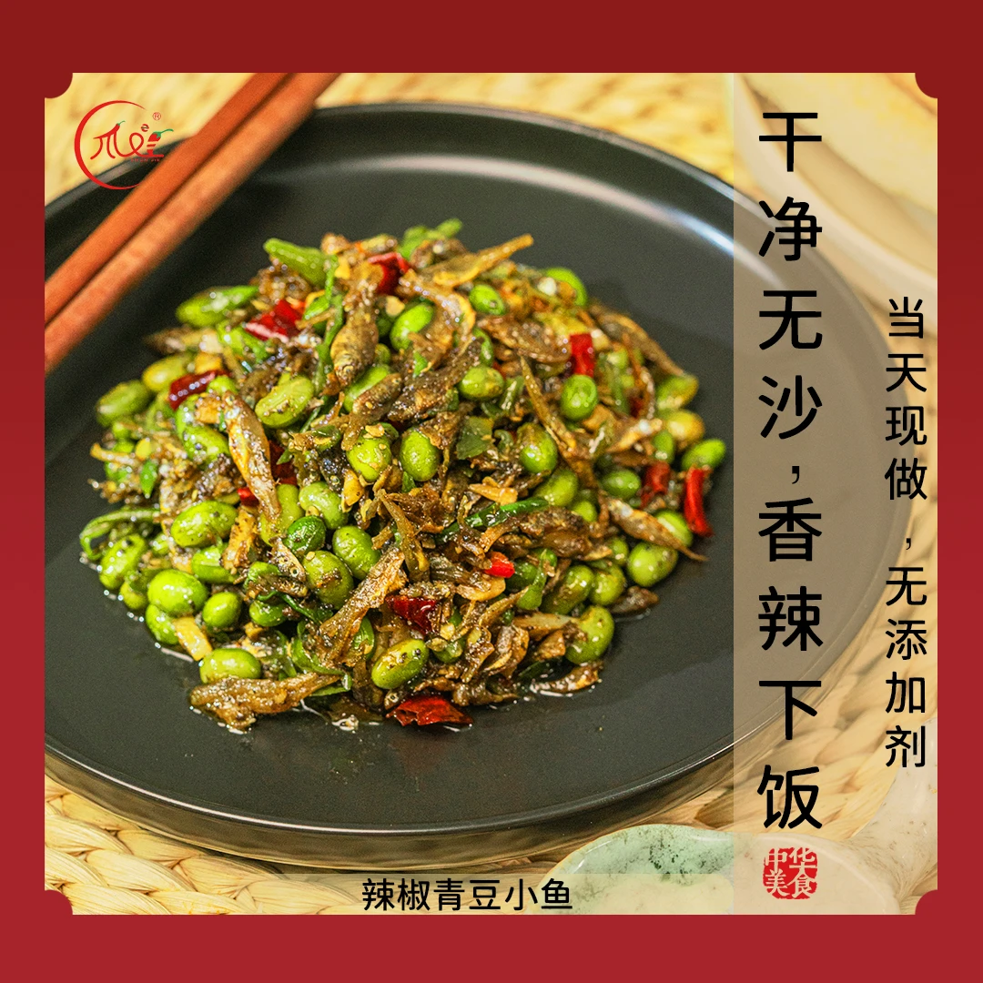 徐州特色 地锅 辣椒干小鱼 开胃下饭菜 辣椒毛豆干小鱼 大号小鱼