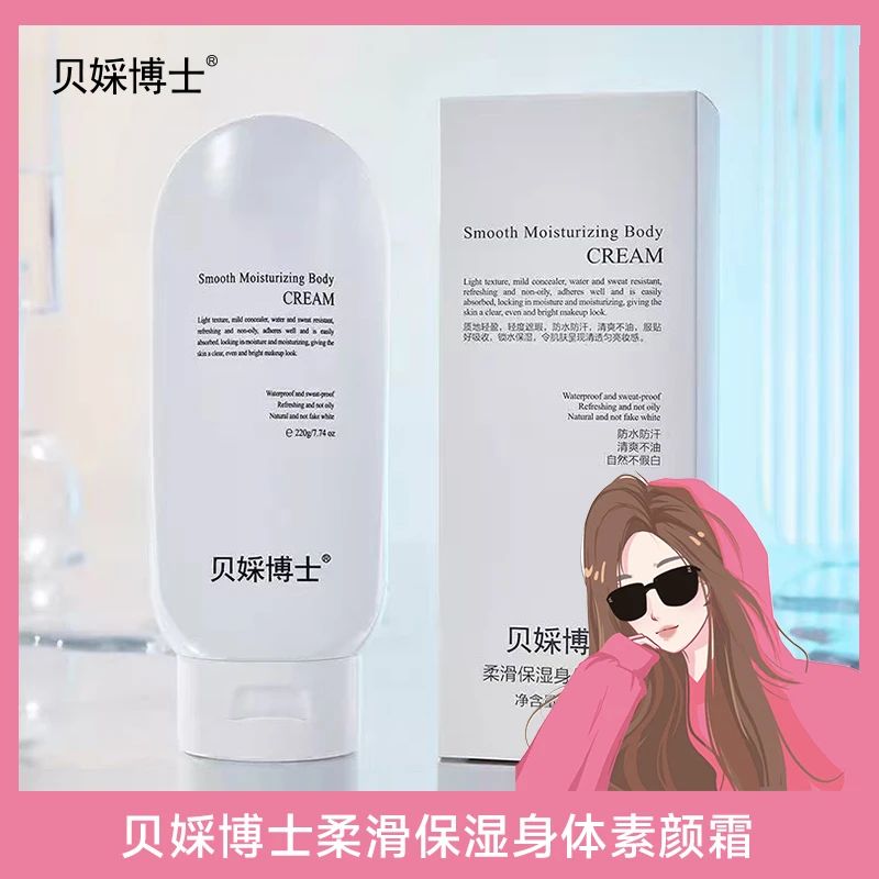 【娜娜优选】L贝婇博士柔滑保湿素颜霜自然原生白耐水耐汗004