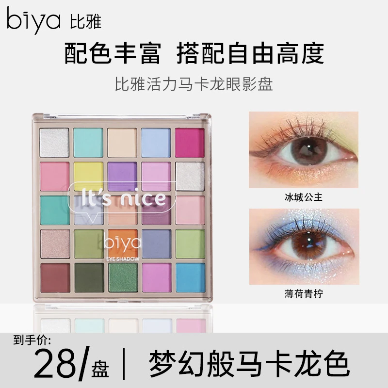 【官方旗舰】Biya比雅返潮复古25色哑光珠光多巴胺彩妆盘眼影盘彩色