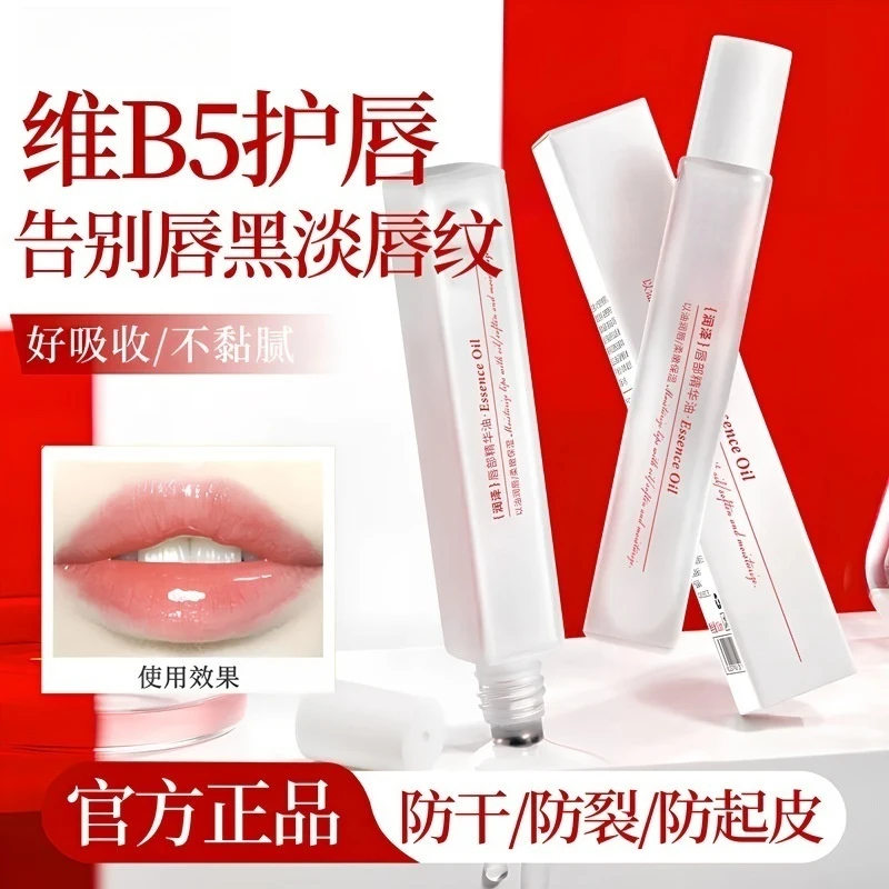 凡士林维生素B5唇部精华油保湿滋润补水防干裂去死皮淡化唇纹唇油
