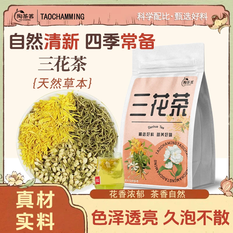 陶茶茗【三花茶】金银花茶茉莉花茶菊花茶清润三花茶茶包独立小包装