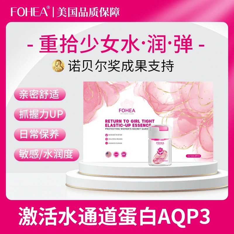 【阿黎专属】FOHEA少女丹女性私密紧致水润保湿干涩滋养护理