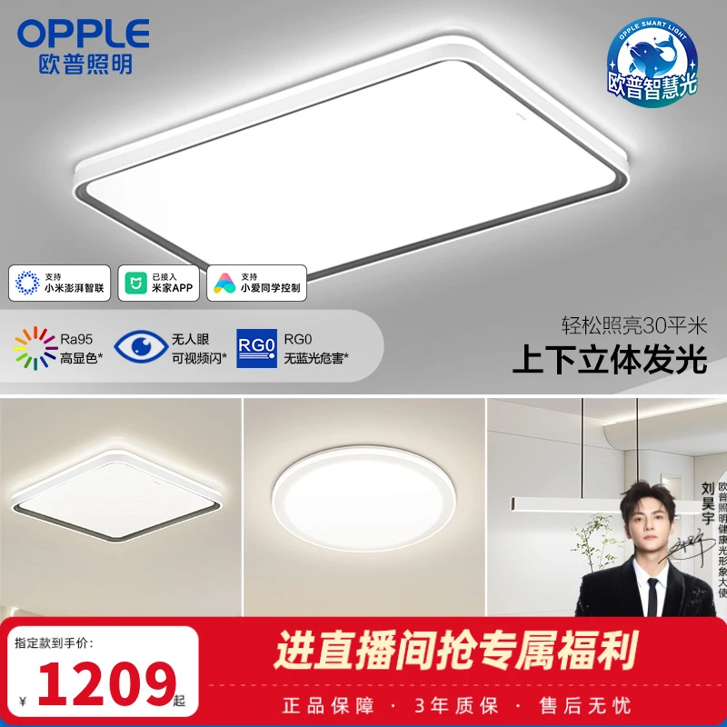 欧普照明欧普呵护光2代客厅超薄吸顶灯灯具【适老自动感应灯具】