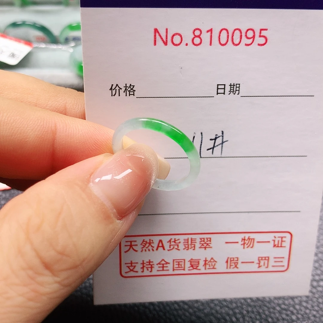 未镶嵌戒指翡翠11号