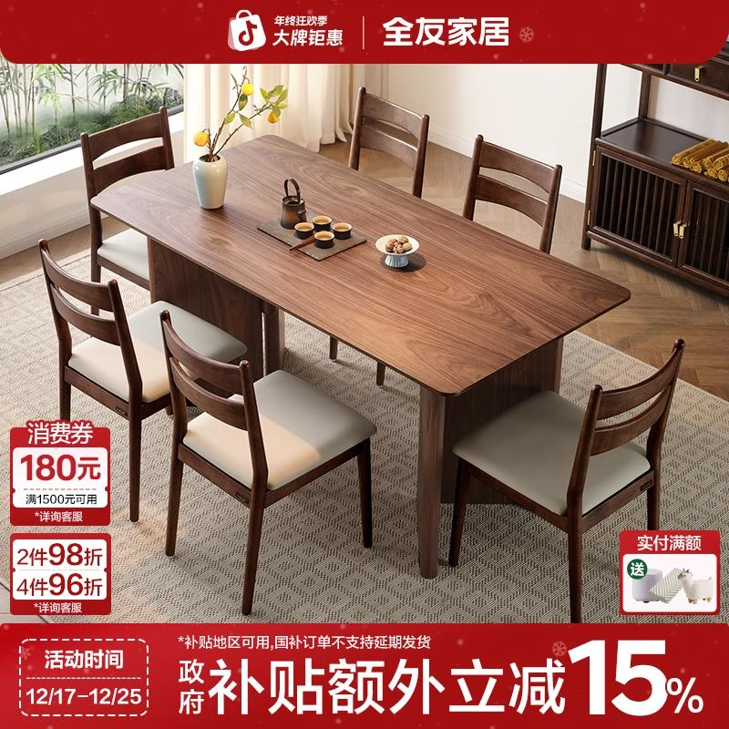 全友家居新中式胡桃木色餐桌椅组合套装家用饭桌长方形家用餐桌