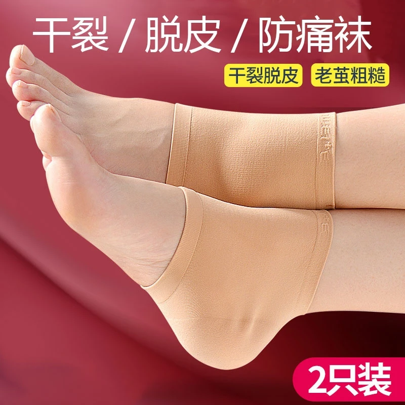 后跟防裂袜脚后跟干裂袜子短袜夏季薄款防滑脚套防裂男女护脚踝脚
