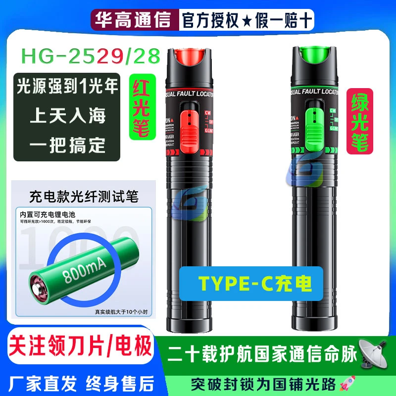 【高可靠】充电光纤红光笔15/30kmw公里光纤测试笔断点测试绿光笔