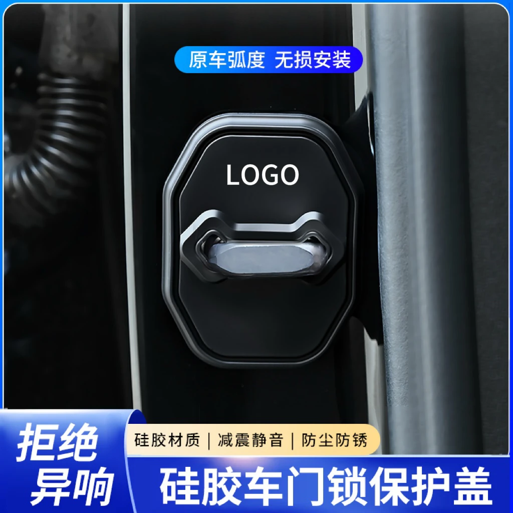 车门异响声防护专车专用汽车门锁硅胶防护盖门锁减震缓冲垫门锁扣