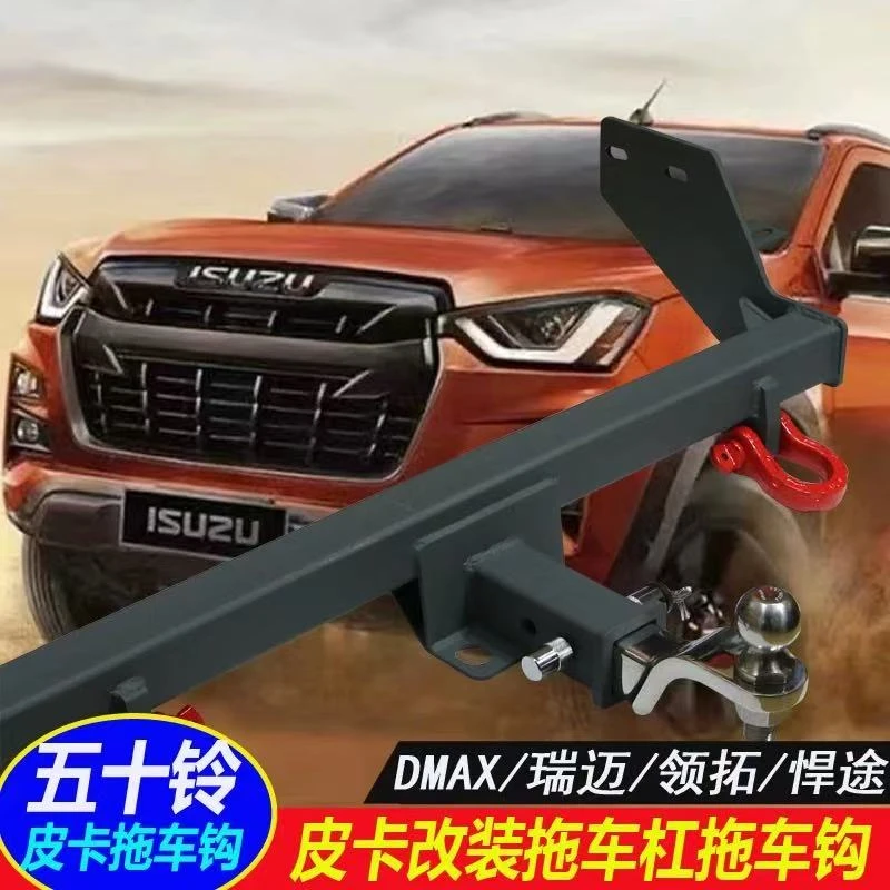 五十铃DMAX瑞迈S铃拓拖车杠 皮卡越野后护杠改装牵引尾挂拖车钩