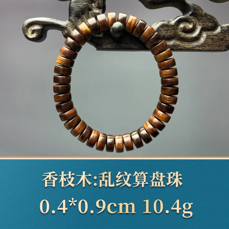 艺守50554 乱纹算盘珠 香枝木
