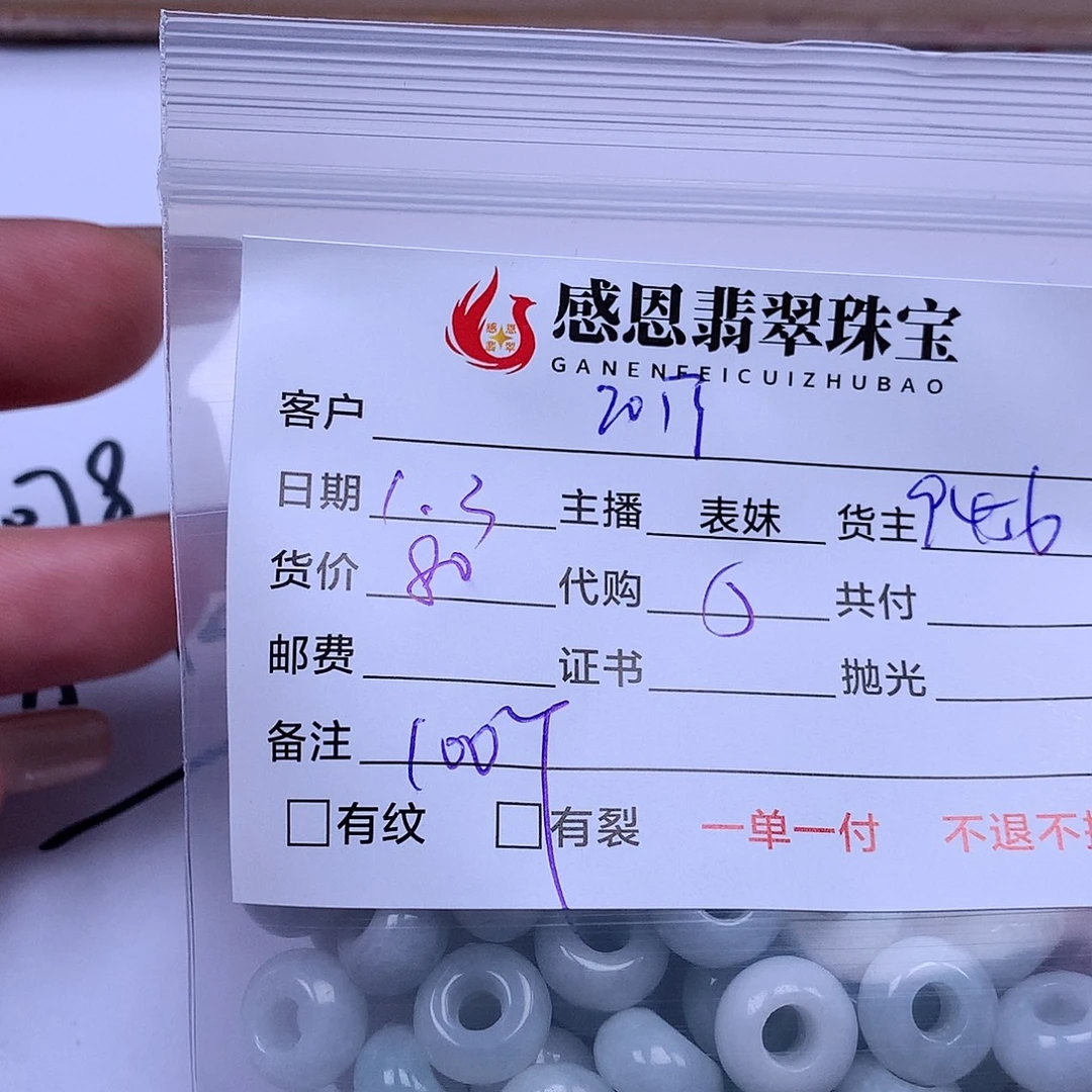 s***7翡翠散珠天然翡翠