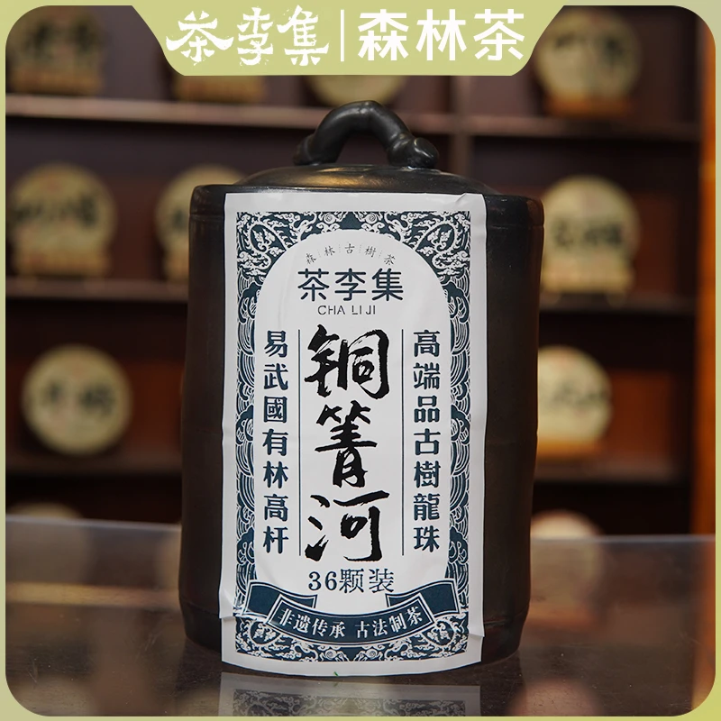 【36颗共250g】铜庆河 古树龙珠生茶7g/颗36颗共250g罐装