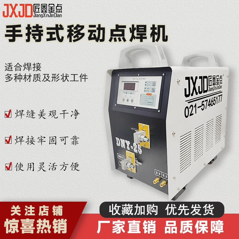 上海品牌匠鑫金点精密微电脑阻焊控制DNY-25手持移动点焊机碰焊机