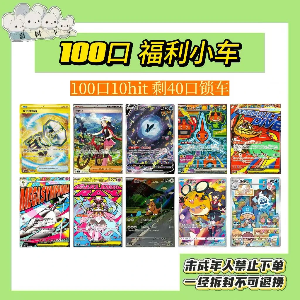 【嘉树】宝可梦PTCG简中日版集换式卡牌口子乐-100口
