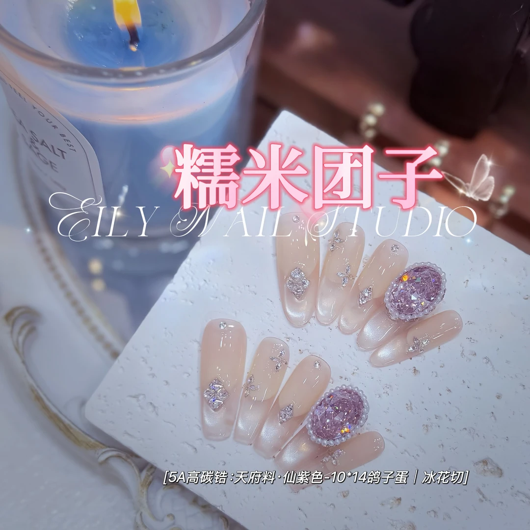 EilyNail 一梨【糯米团子-5A高碳珠宝锆】轻奢渐变猫眼手工穿戴甲