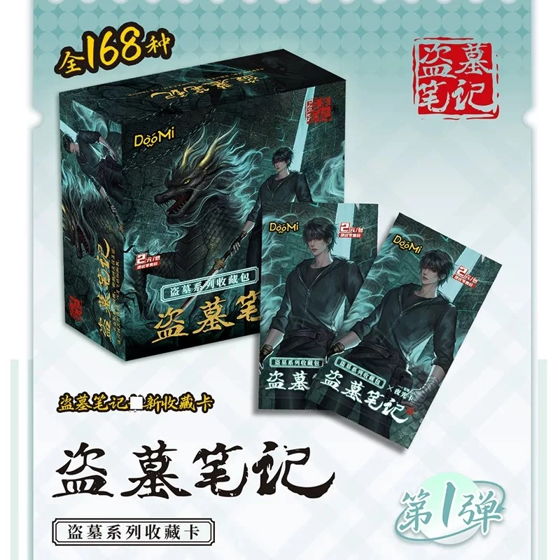 <叠叠>【盗墓笔记 至尊夜光卡】多米文创2元包收藏系列二创盲盒卡牌