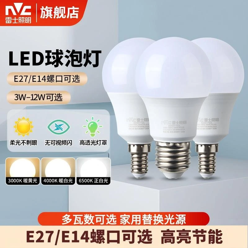 雷士照明灯泡led节能灯泡家用超亮e27螺口三色变光灯饰e14小灯泡