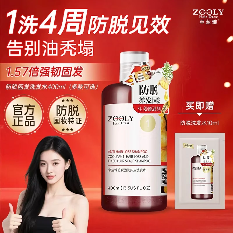 卓蓝雅生姜洗发水防脱固发洗发水侧柏叶头皮洗发水去屑控油蓬松