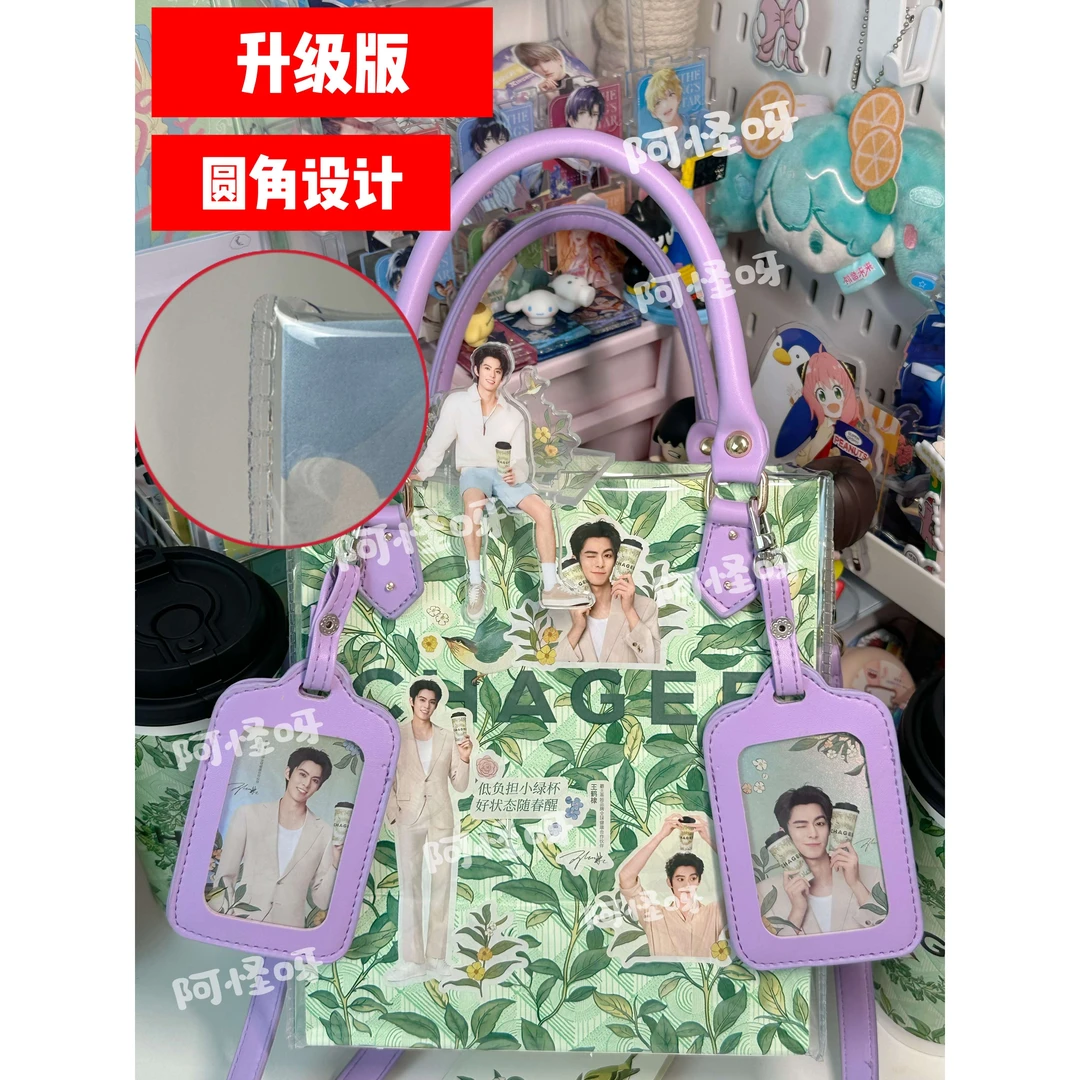 霸王茶姬王鹤棣联名纸袋奶茶袋改造材料包透明pvc阿怪呀diy配件