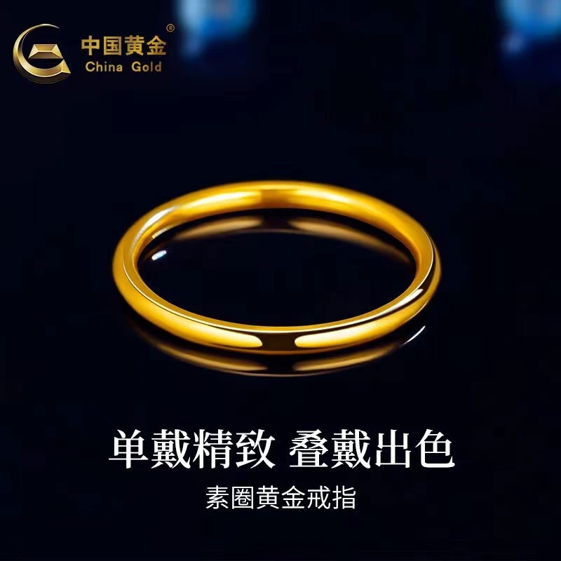 【中国黄金】足金古法素圈戒指 （约1.03g）LY