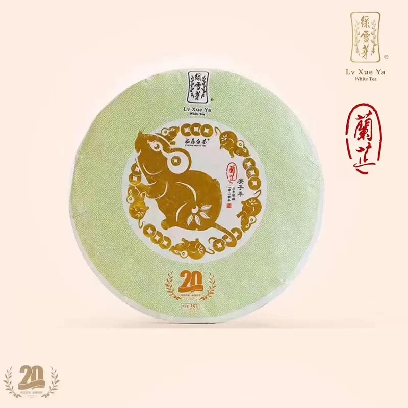 2020年绿雪芽鼠年兰芷2017年原料福鼎白茶357g(原封原码正品保真)