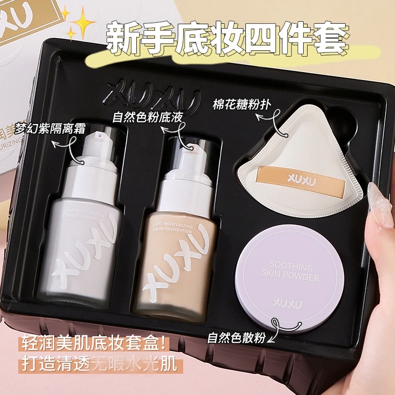 品牌正品】XUXU轻盈美肌底妆套盒化妆品学生党彩妆 粉底液四件套装