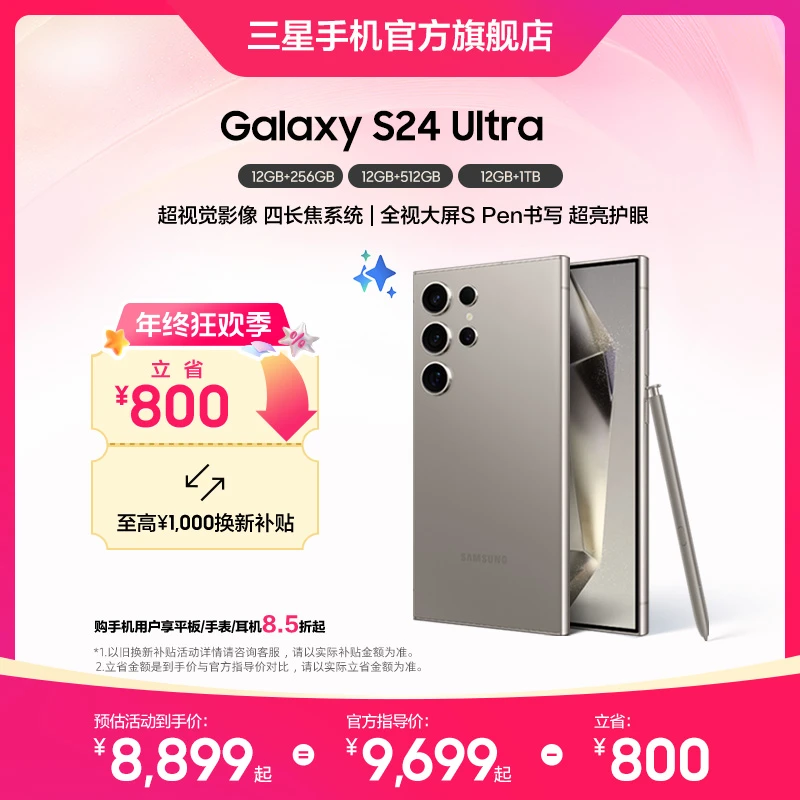 【以旧换新】Samsung/三星 Galaxy S24 Ultra 5G双卡AI手机官方旗舰