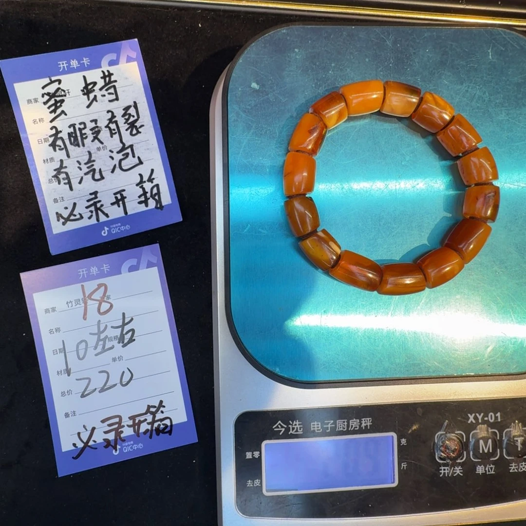 琥珀未镶嵌手链蜜蜡18