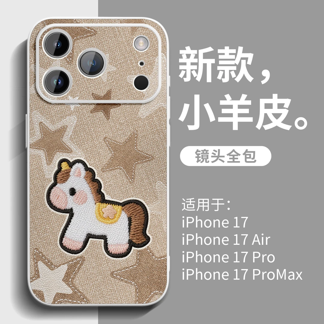 星星小马适用苹果17手机壳iPhone17promax可爱新款16pro防摔外壳