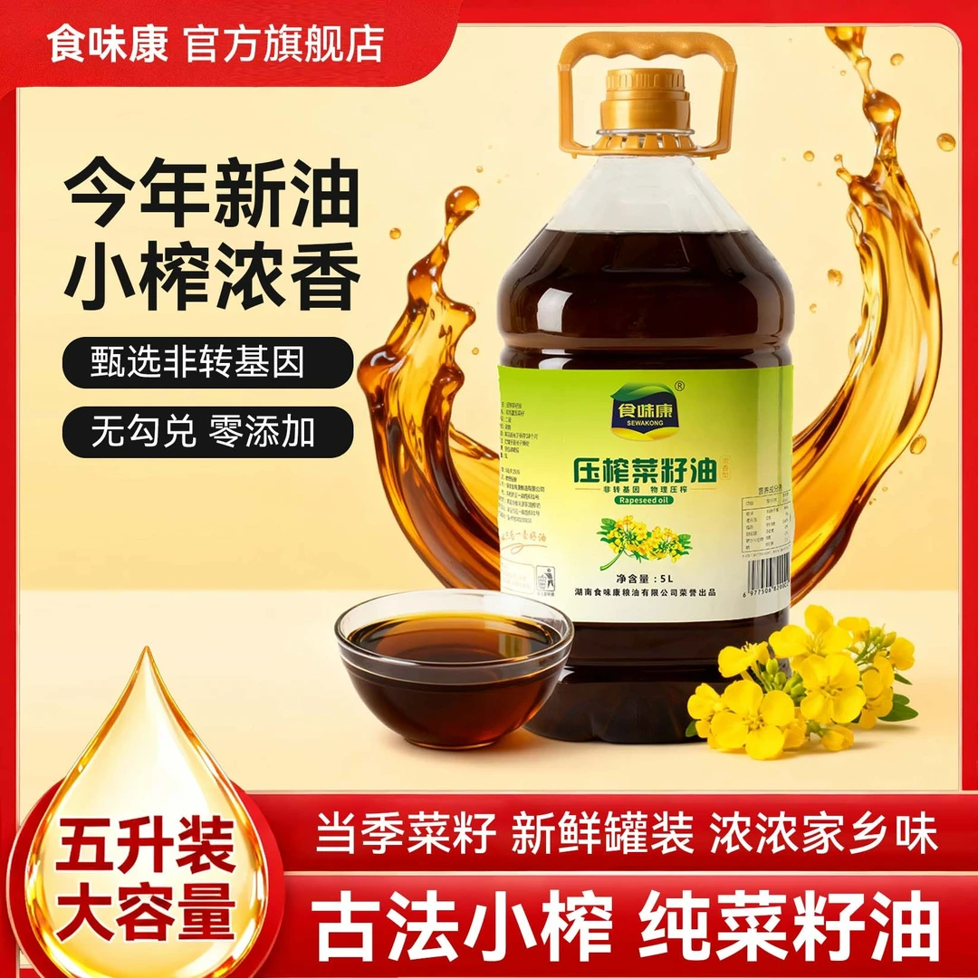 【直播同价】湖南农家土榨菜籽油 净重9.2斤