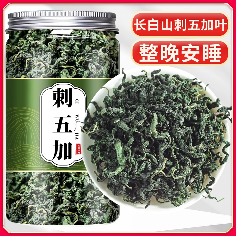 刺五加茶正宗长白山刺五加叶新货刺五加叶50g-100g刺五加茶非甘草