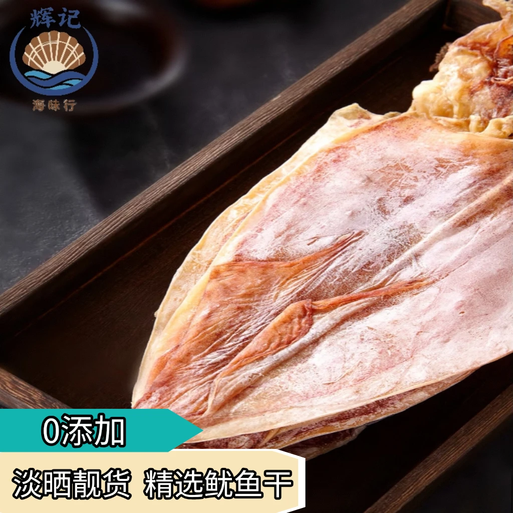 淡晒鱿鱼干天然海鲜干货炖汤烧烤鲜美健康营养