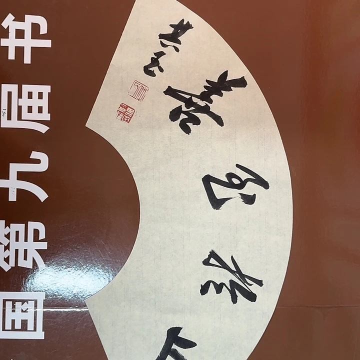 书法书法作品多次获奖