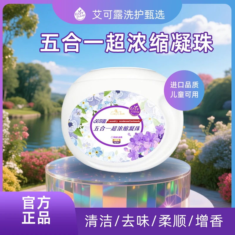 【韩国原液】艾可露婴儿童贴身衣物棕榈油洗衣凝珠温和护理除菌去渍