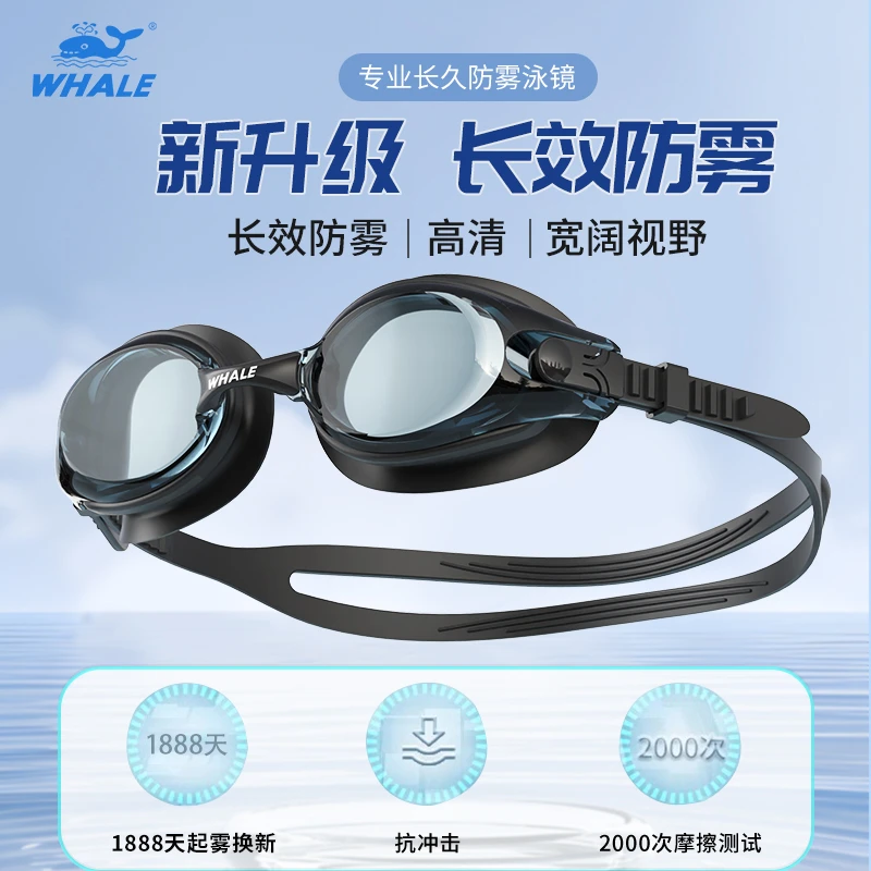 鲸鱼1888天起雾换新泳镜长效防雾高清游泳护眼成人防水时尚可调节