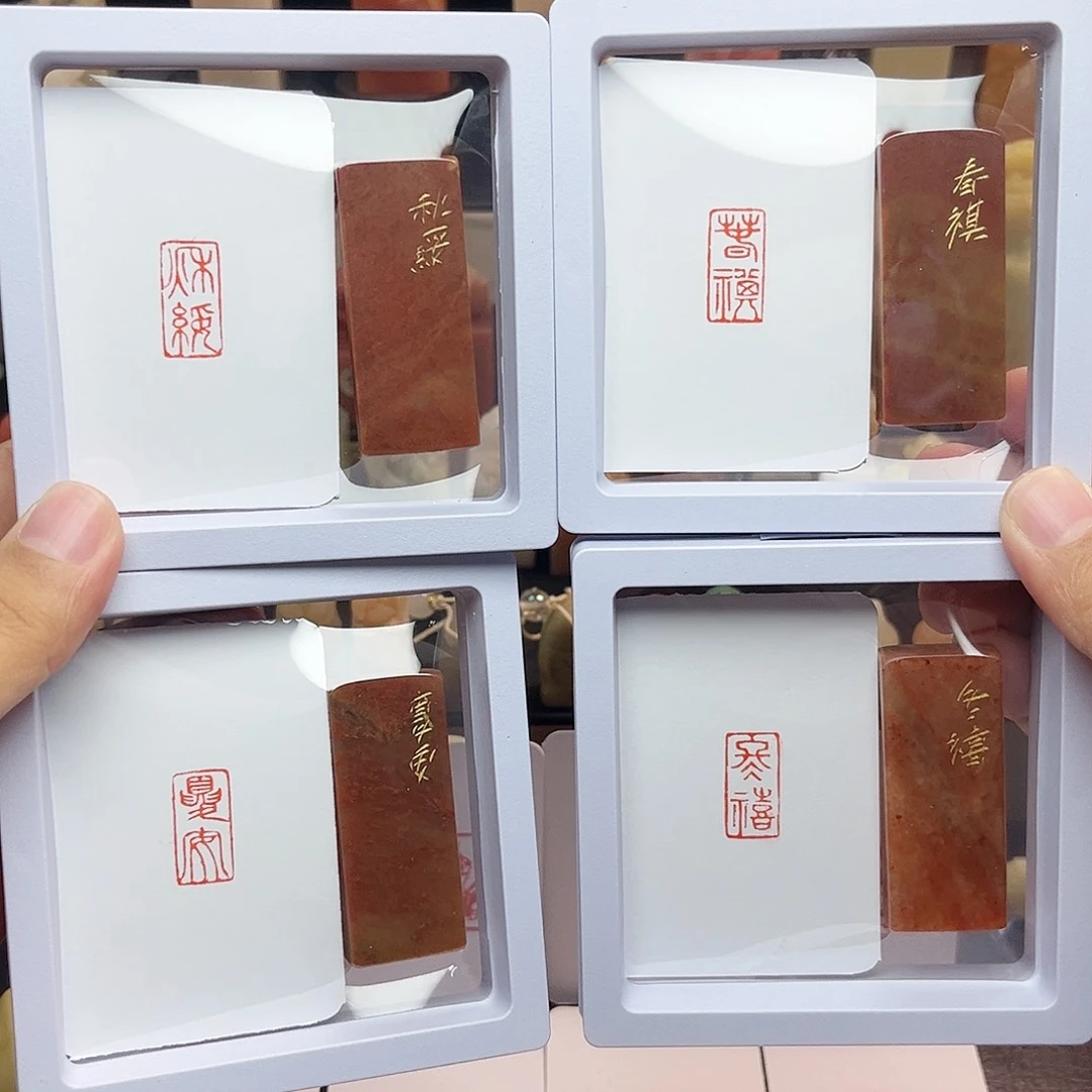 寿山石印石1×2春祺夏安秋绥冬禧 一套四方 手工篆刻